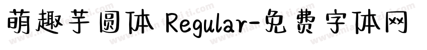 萌趣芋圆体 Regular字体转换